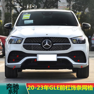 适用20-23款奔驰GLE前杠饰条GLE350保险杠GLE450电镀亮条雾灯饰条