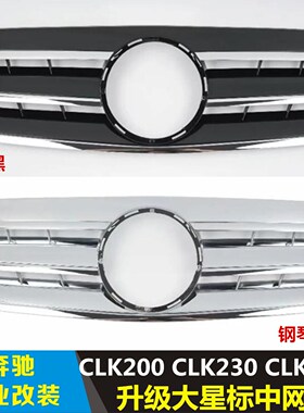 适用于97-02奔驰W208改装 CLK200 CLK230 CLK320 AMG 大星标中网