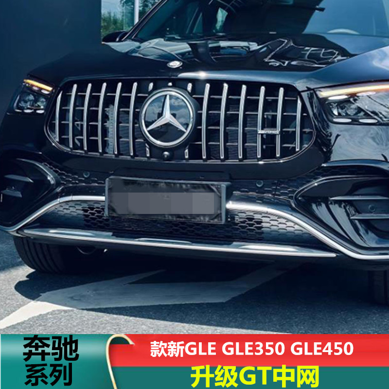 奔驰新款新GLE GLE350 GLE450改装GLE53GT中网AMG前唇前铲风刀