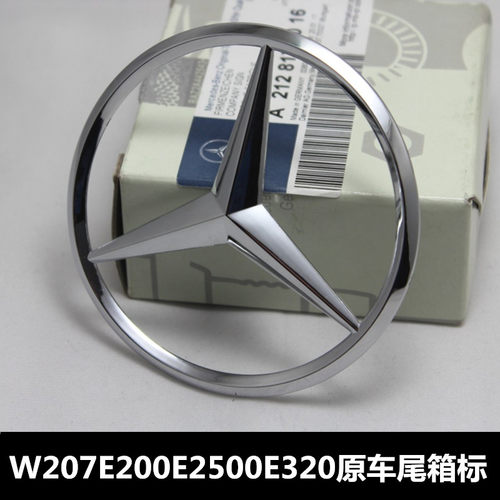 适用奔驰W207 E200 E260 E350 E500 轿跑COPUE后备箱车标
