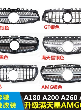 适用奔驰A级W176 A200 A180 A250 A260改装A45AMGGT竖条中网大标