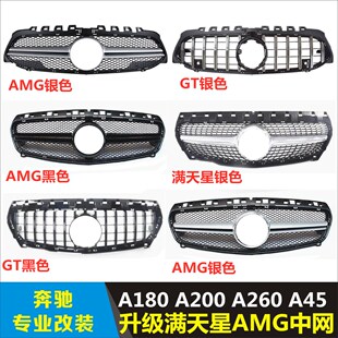 适用奔驰A级W176 A200 A180 A250 A260改装A45AMGGT竖条中网大标