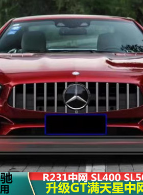 适用于17-22奔驰SL级 R231中网 SL400 SL500改装GT R竖条大标中网