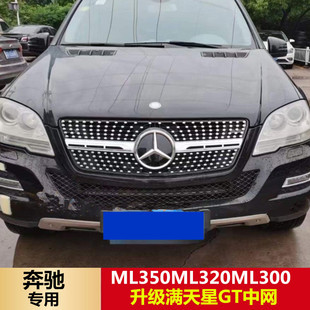 适用于奔驰R级ML300 GT竖条满天星中网 ML320ML350R320GL450改装