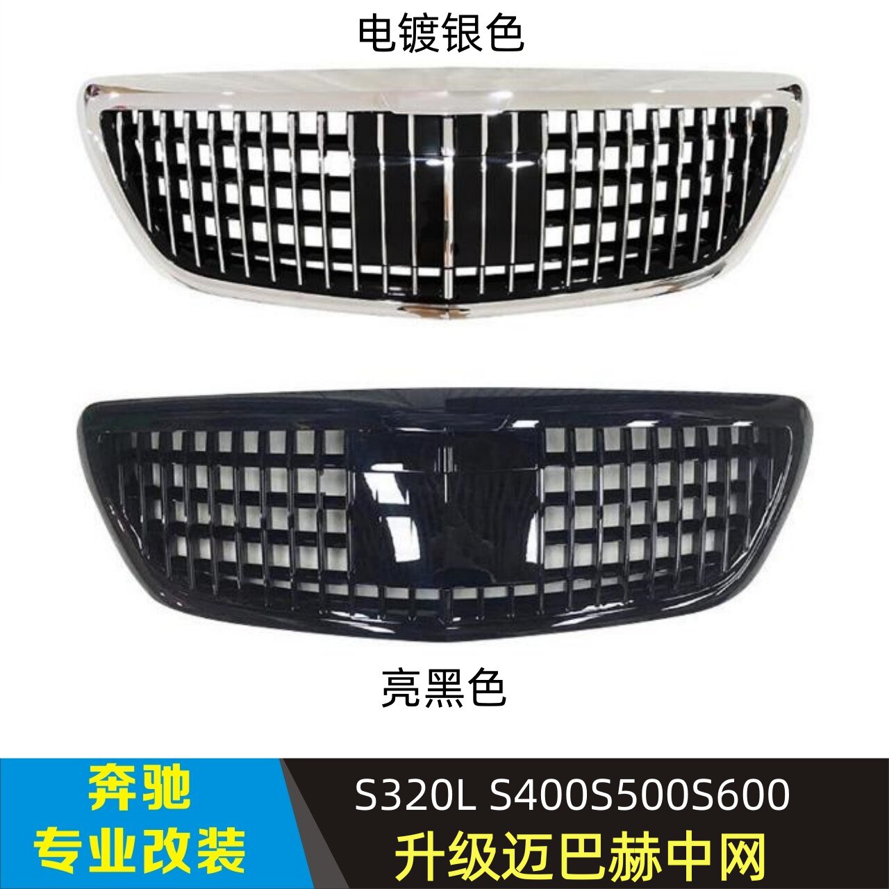 适用于奔驰W222中网S320L S400S500S600改装迈巴赫中网