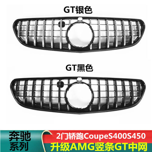 适用15-21奔驰W217S400S450S500改装S63S65GTAMG竖条中网