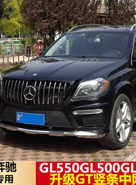 适用于13-15年X166奔驰GL500 GL550 GL63改装GT竖条大标中网格栅