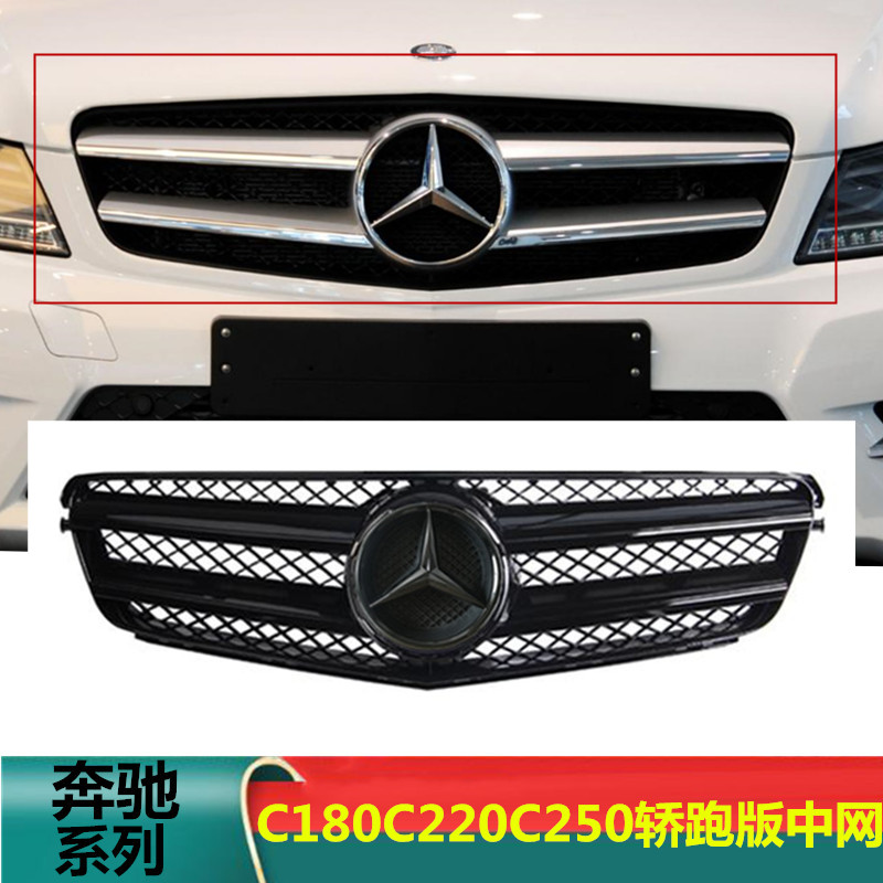 适用于奔驰12-14款C级W204COUPE 轿跑 前脸格栅改装中网