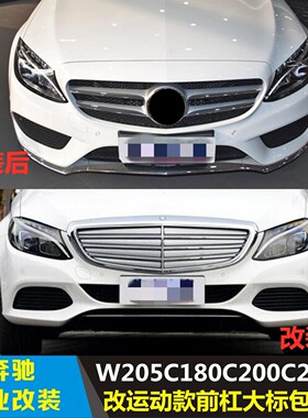 适用于奔驰C级W205改装运动款C180C200C260C300L前杠包围中网