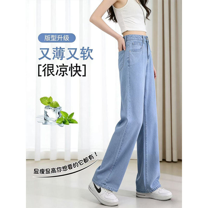 天丝牛仔裤女夏季薄款2026高腰垂感直筒小个子凉凉冰丝窄版阔腿裤