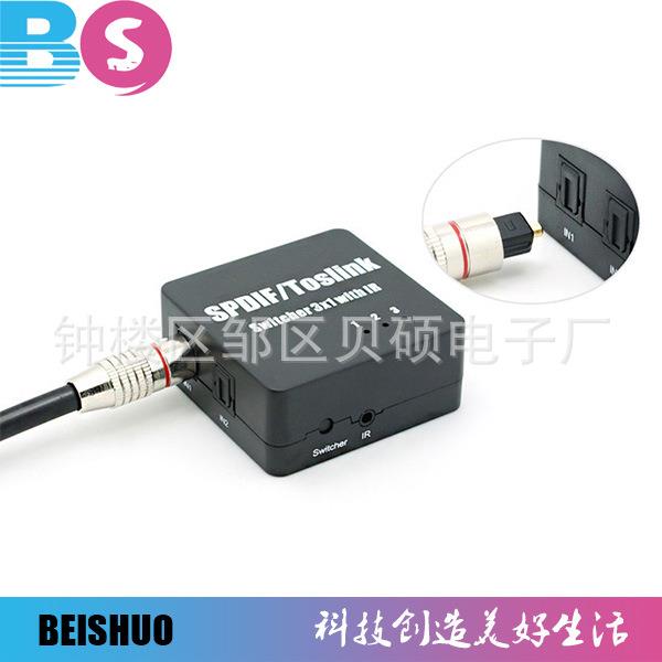 数字光纤音频切换器3进1出SPDIFToslink三进一出分支器带遥控器
