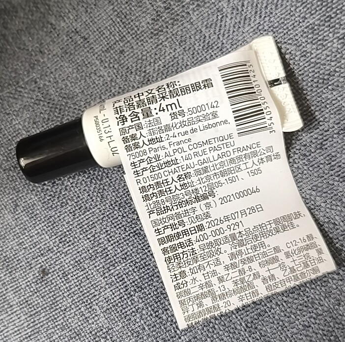 菲洛嘉睛采靓丽360眼霜4ml小样26.7.28到期 淡纹紧致击退黑眼圈
