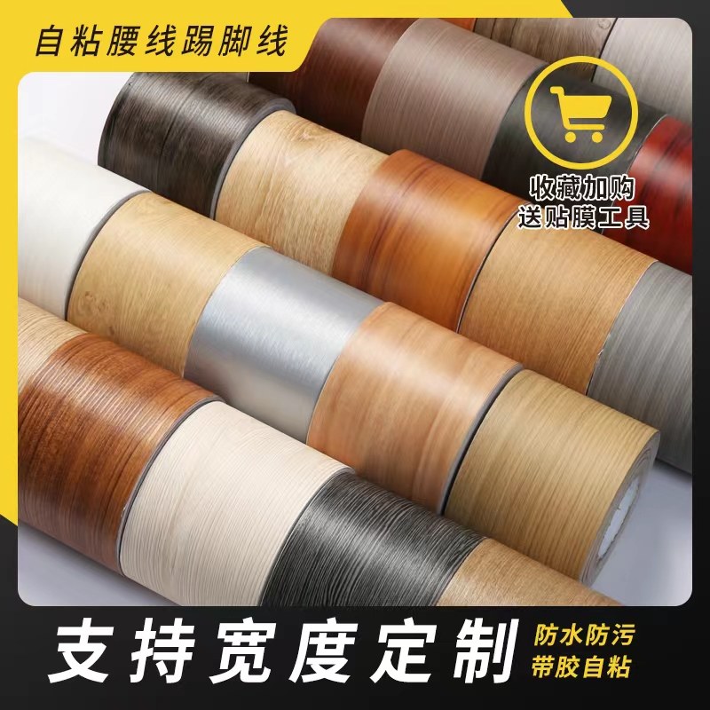 加厚木纹贴纸自粘腰线踢脚线门框窗台贴纸防水防潮家具翻新波导,家居饰品,软装墙贴,淘宝优惠券,粉丝福利购,淘宝优惠卷