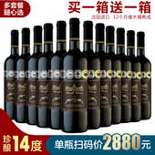 包邮 法国进口正品 红酒买一箱送一箱14度高档干红葡萄酒整箱礼特价