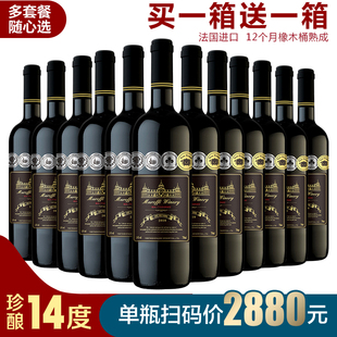 法国进口正品 包邮 红酒买一箱送一箱14度高档干红葡萄酒整箱礼特价