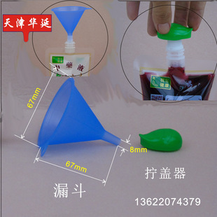 漏斗吸嘴袋专用塑料漏斗拧盖器灌液体漏斗厨房水槽拧盖实用小物件