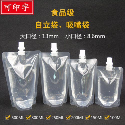 酸梅汤食品级透明吸嘴袋豆浆袋