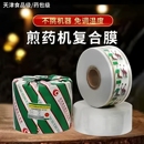 华延东华原自动煎药机中药包装 袋煎药袋打包袋密封液体塑料复合膜