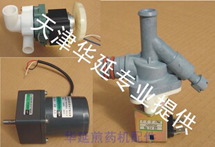 煎药机配件韩产电磁阀,电机,韩产水泵,刀片等
