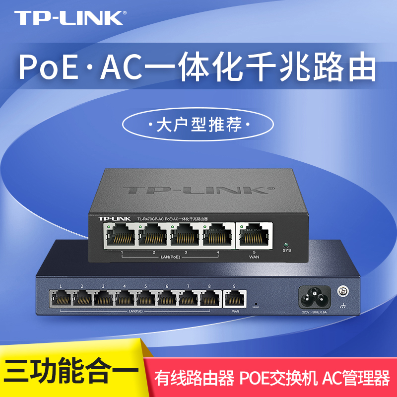 POE路由器交换机AC一体化TP-LINK