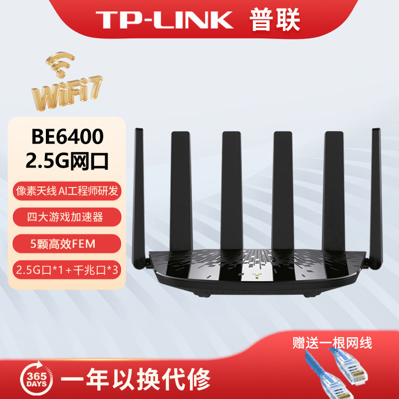 普联tplink路由器千兆端口家用高速穿墙wifi7无线双频WIFI6双ac3000宽带宿舍漏油1000M电竞路由陆游2.5G
