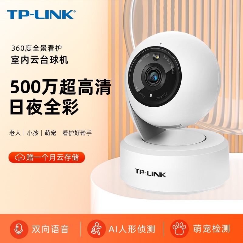 tplink摄像头家用全彩无线全景360度无死角监控宠物母婴看护 45AW