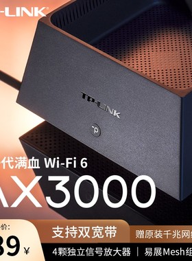 tplink路由器WIFI6千兆家用高速穿墙王无线电竞mesh组网易展版电信移动ax3000双千兆双频穿墙普联漏油xdr3050