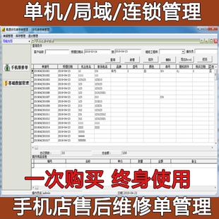 手机维修店售后维修单打印管理软件系统单机网络注册USB加密锁版