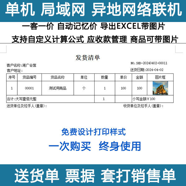 送货单打印快递单销售单发货单出库单打印管理系统软件USB加密锁