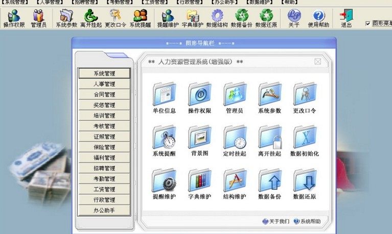 人力资源管理软件系统证照薪酬绩效计件计时工资考勤人事合同