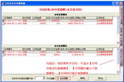 合同登记收款提醒单机管理软件