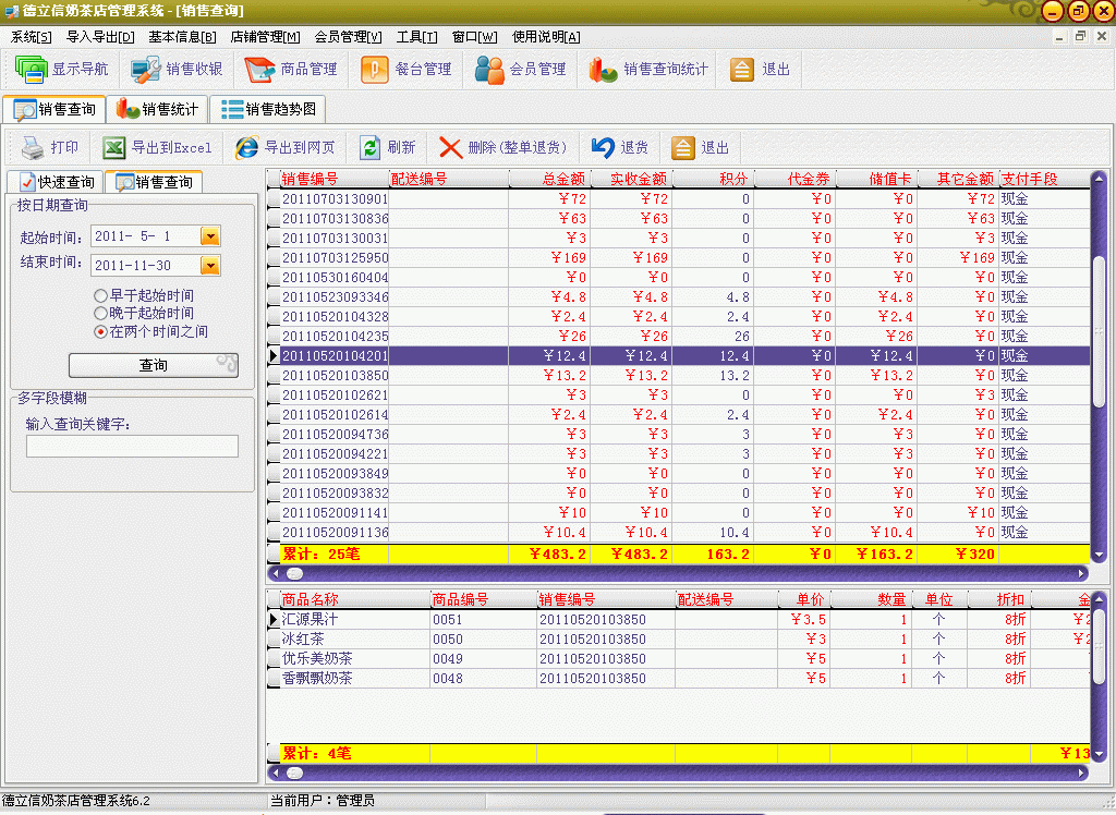 餐饮pos管理软件系统后厨打印网络版注册加密锁版