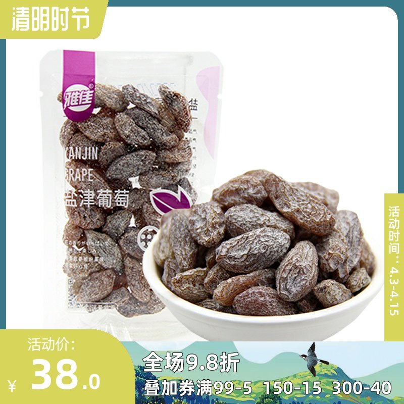 无籽盐津葡萄干500g独立包装 蜜饯果脯果干馋嘴零食特产小吃