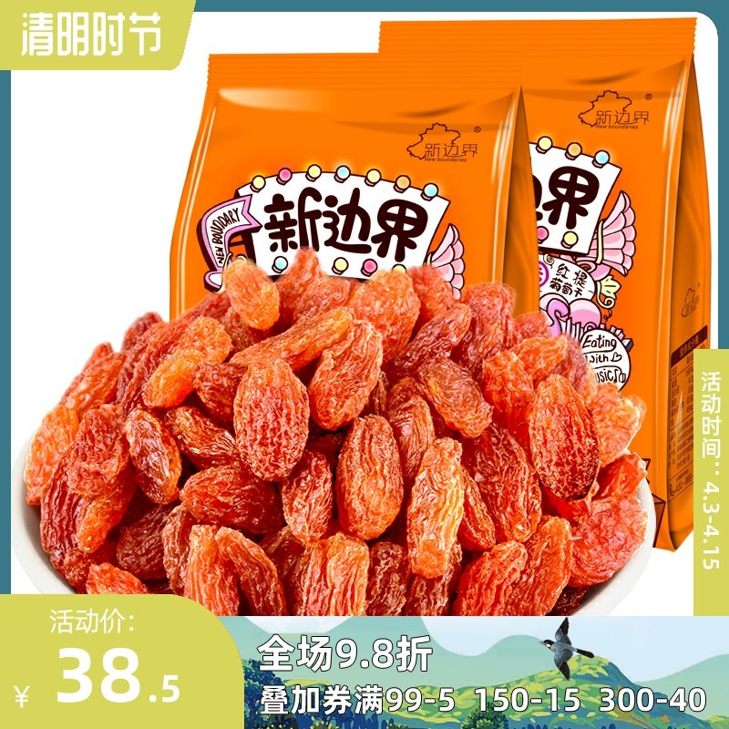 红提葡萄干500g*2袋新疆特产零食吐鲁番葡萄干2019新货