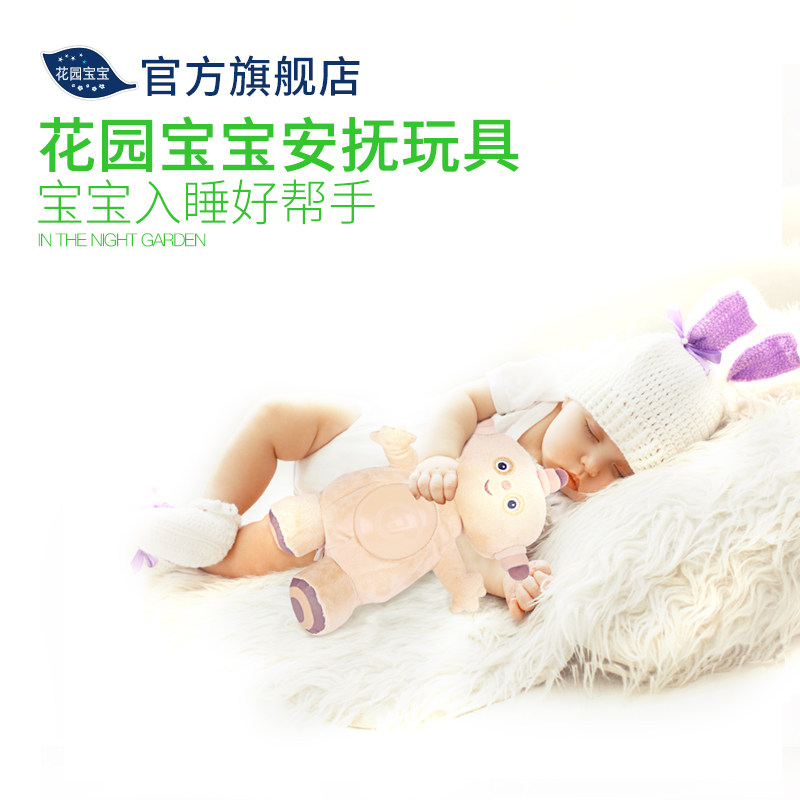 花园宝宝玛格巴子宝宝安抚玛卡粑粑睡眠哄睡玩具婴儿声光安抚玩具
