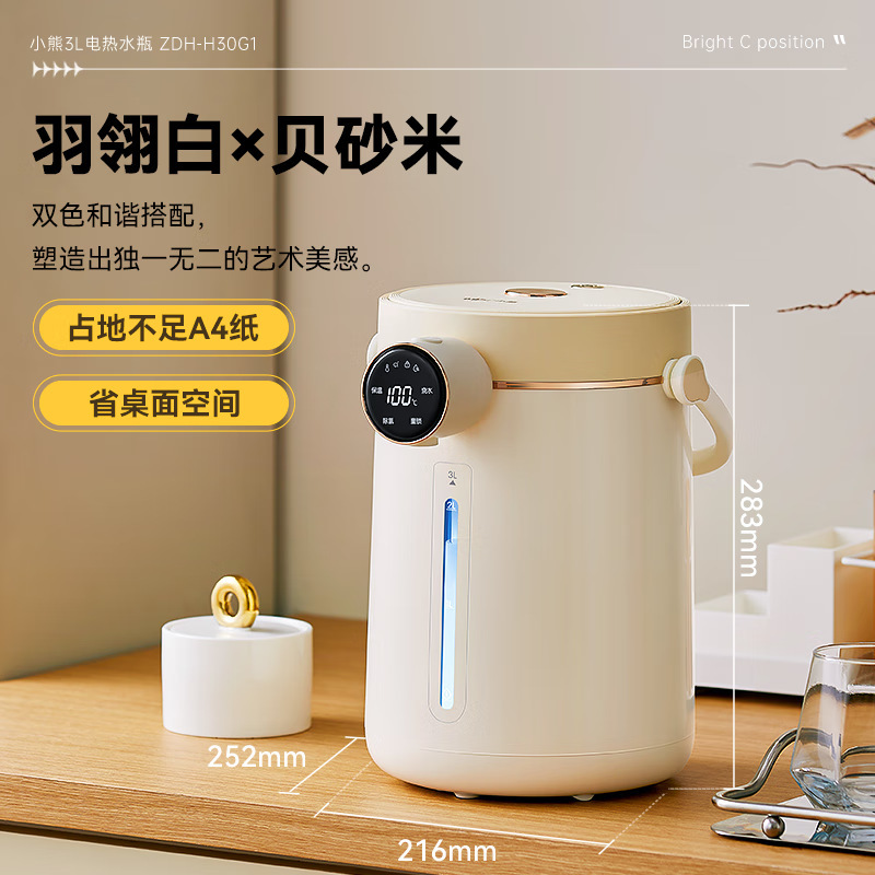 小熊恒温热水瓶ZDH-H30G1家用电热水壶自动烧水保温一体316L内胆