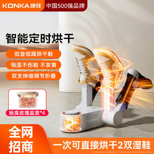 康佳干鞋器哄神鞋除鞋子烘干机湿鞋可用臭智能定时烘鞋机器礼品