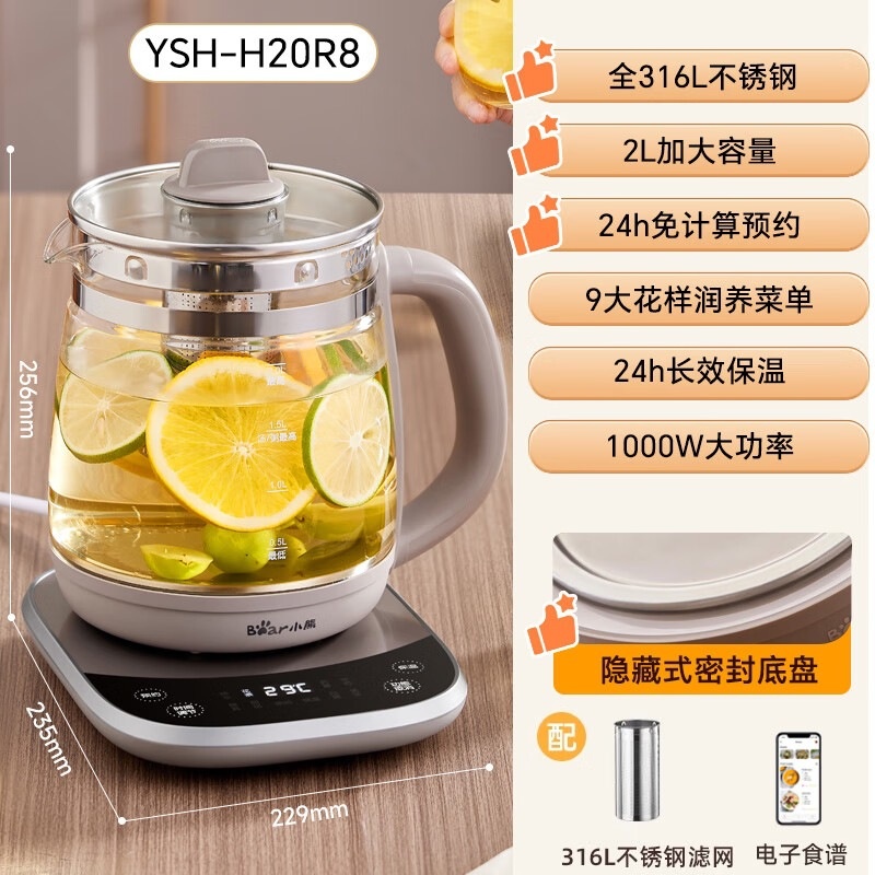 小熊养生壶YSH-H20R8家用多功能烧水壶办公室煮茶器2L大容量煮茶
