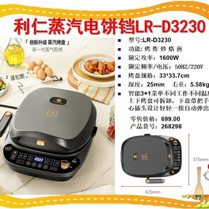 利仁电饼铛上下盘可拆洗家用加深大尺寸烙饼煎饼锅双面LR-D3230