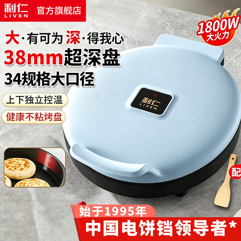 利仁新款电饼铛家用双面加热加大加深烤盘家庭烙饼锅煎饼机烙饼铛