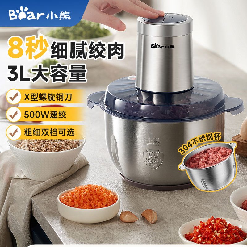 小熊绞肉机QSJ-P05E3家用大容量不锈钢小型搅肉机3L大容量正品多