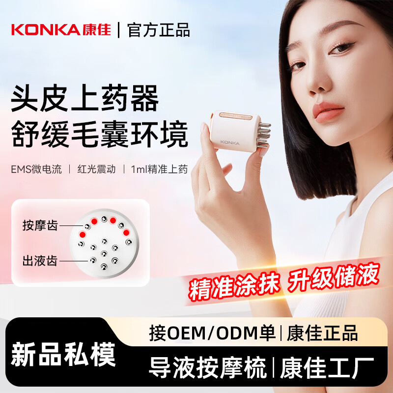 康佳电动头皮上药器米诺地尔红光微电流导入震动按摩仪导液梳