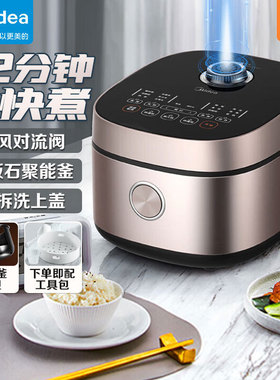美的电饭煲MB-RC525智能大屏快煮石匠银聚能釜预约功能5L星云红