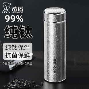 希诺保温杯纯钛杯男女士商务礼品杯子车载便携户外泡茶家用水杯