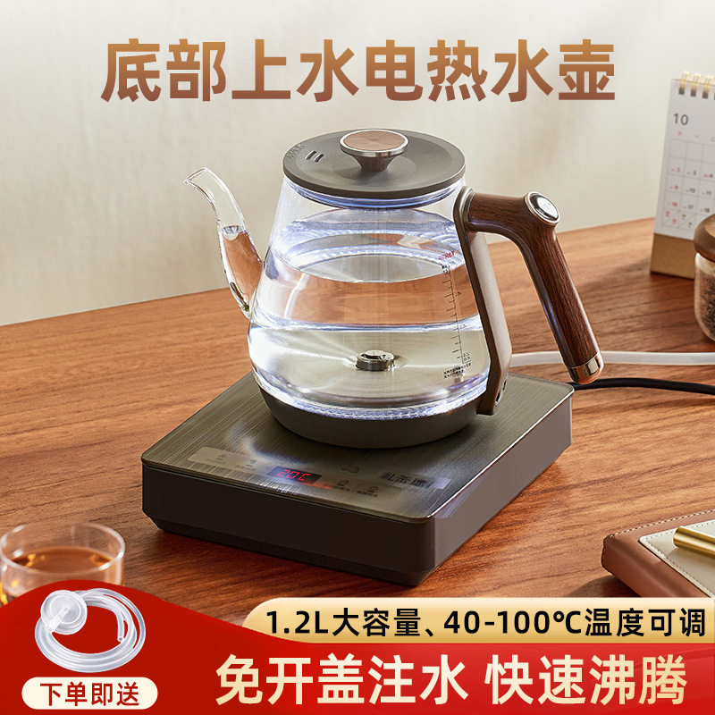 全自动底部上水电热水壶智能家用煮茶壶自动上水烧水壶泡茶