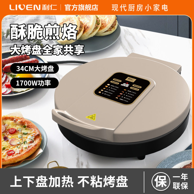 利仁电饼铛34cm加深加大号家用电饼档煎饼锅多功能大容量双面加热