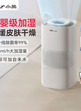 小熊无雾加湿器JSQ-H60L2家用静音卧室孕妇婴儿办公室大容量落地
