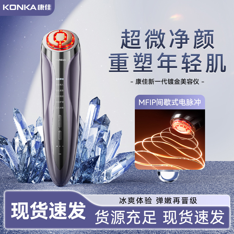 康佳美容仪脸部礼物提美容仪器家用面部亮精华导入仪新年礼品
