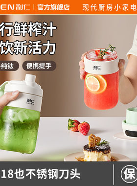 利仁鲜榨便携榨汁杯榨汁机LLJ-A6650厨房家电内外纯钛随行不锈钢