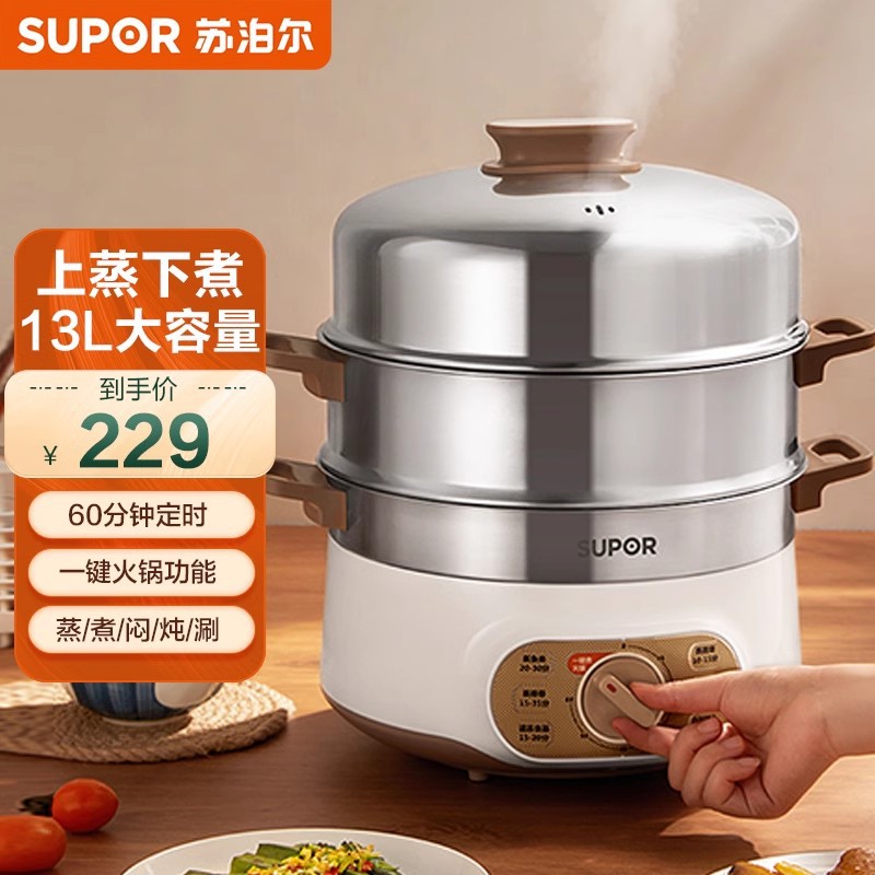 苏泊尔电蒸锅13L三层多功能家用电煮蒸火锅可定时电蒸锅ZN28YK807